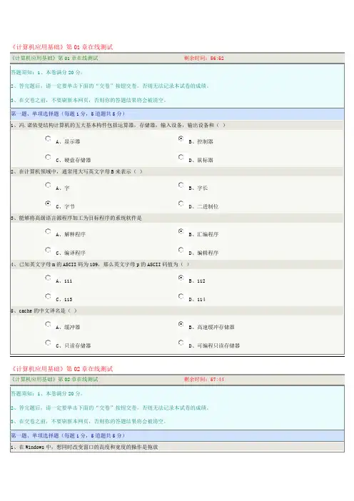 郑州大学远程教育2015年春《计算机应用基础》第1至9章在线测试题及答案