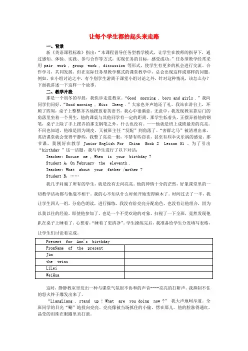 让每个学生都抬起头来走路 2