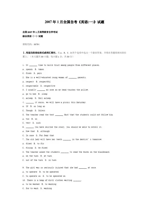 2007年1月全国自考《英语(一)》试题
