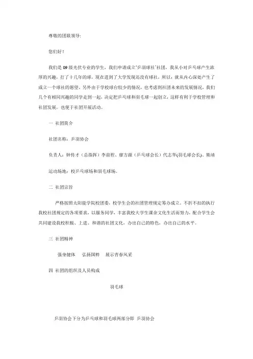 乒协申请书
