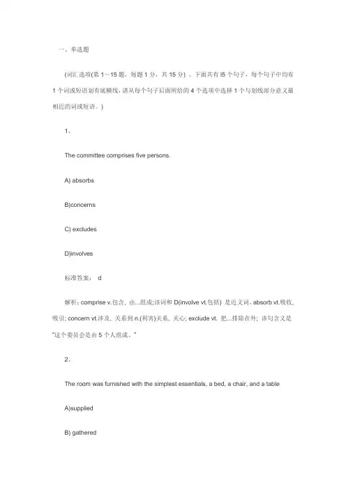 英语考试试题