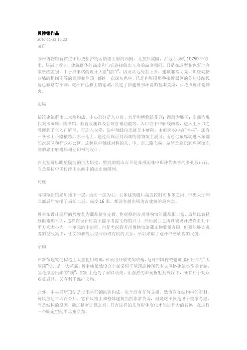 苏州博物馆——贝律铭