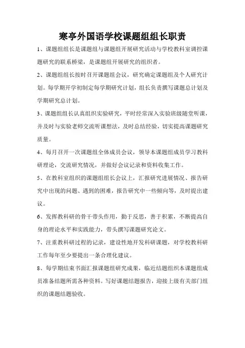 课题组组长职责