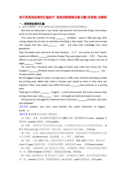 初中英语语法填空汇编技巧 阅读训练策略及练习题(含答案)含解析