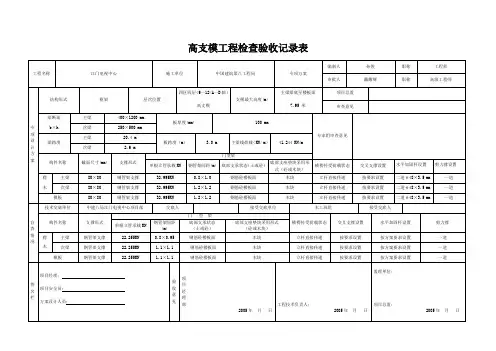 高支模验收记录表