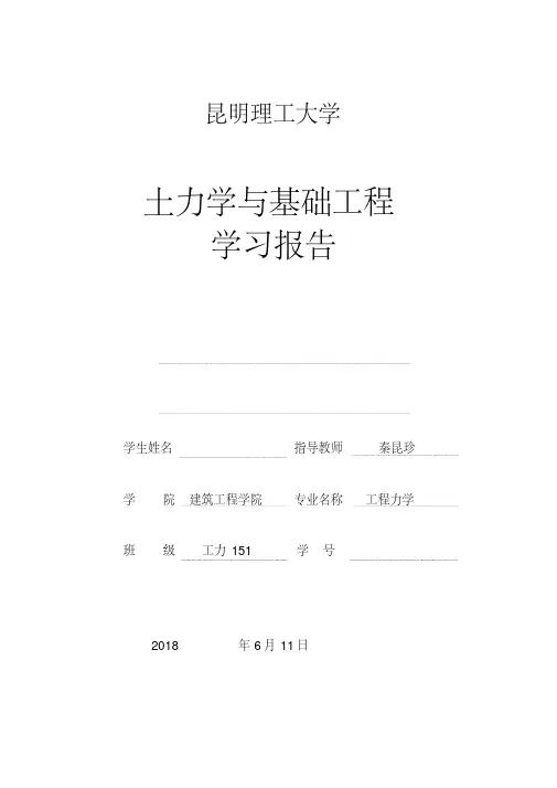 土力学与基础工程知识总结-精选.pdf