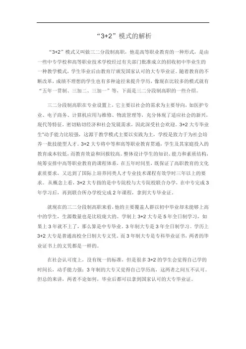 3+2模式的解析