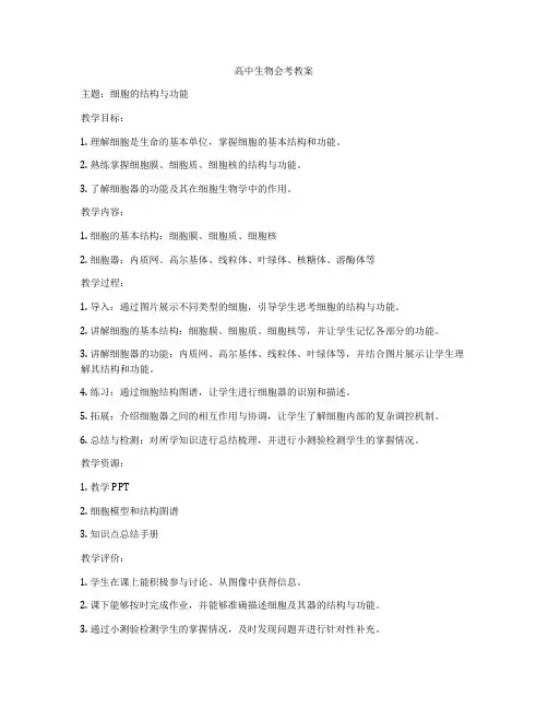 高中生物会考教案