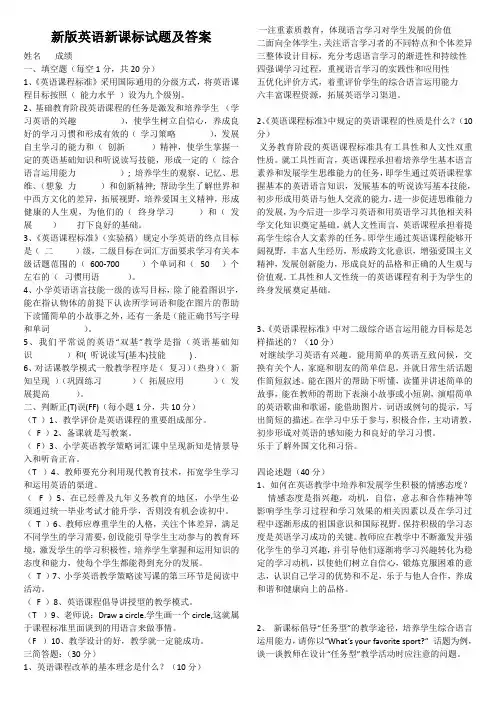 新版英语新课标试题及答案 2