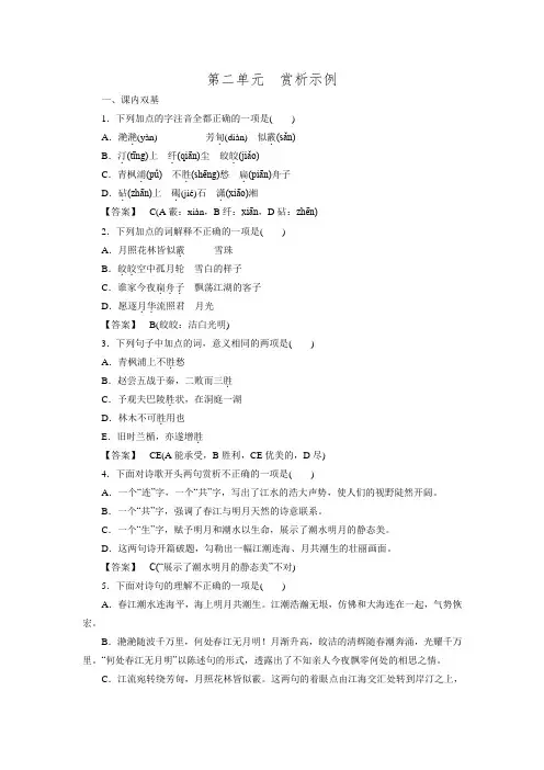 【成才之路】2016年秋高二语文人教版选修《中国古代诗歌散文欣赏》练习 第2单元 赏析示例 春江花月夜.doc
