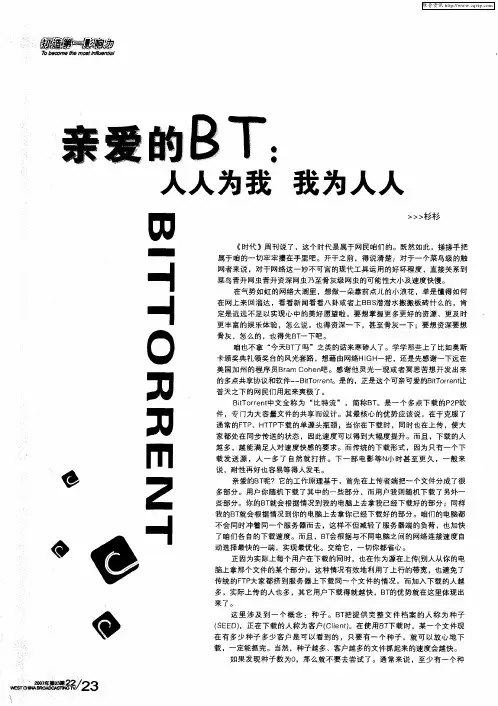 亲爱的BT：人人为我 我为人人