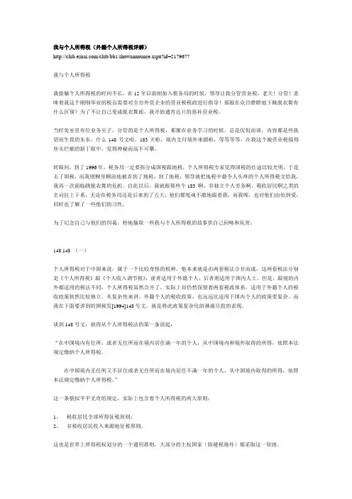 个人所得税(外籍个人所得税详解)