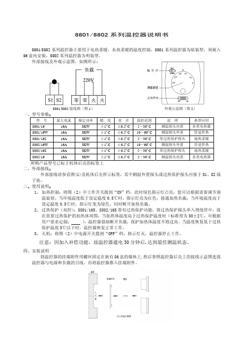 8801 8802 系列温控器说明书