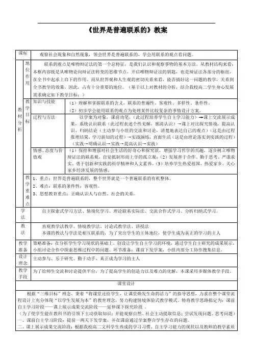 《世界是普遍联系的》教学设计