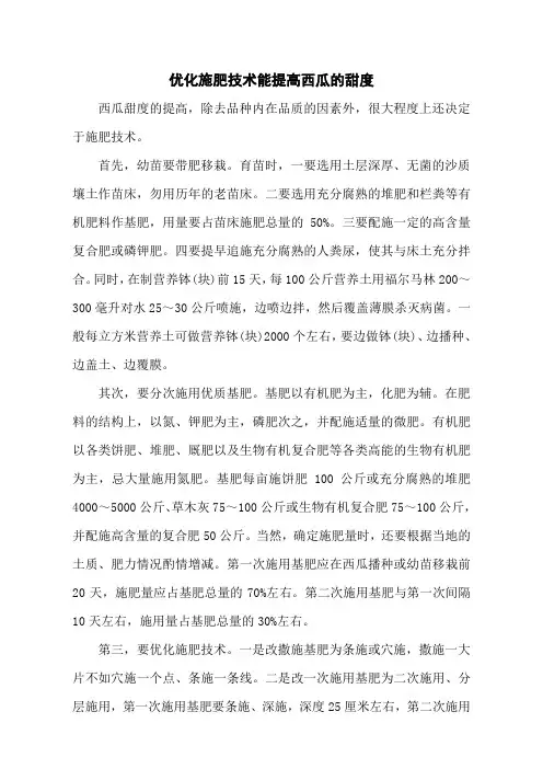 优化施肥技术能提高西瓜的甜度
