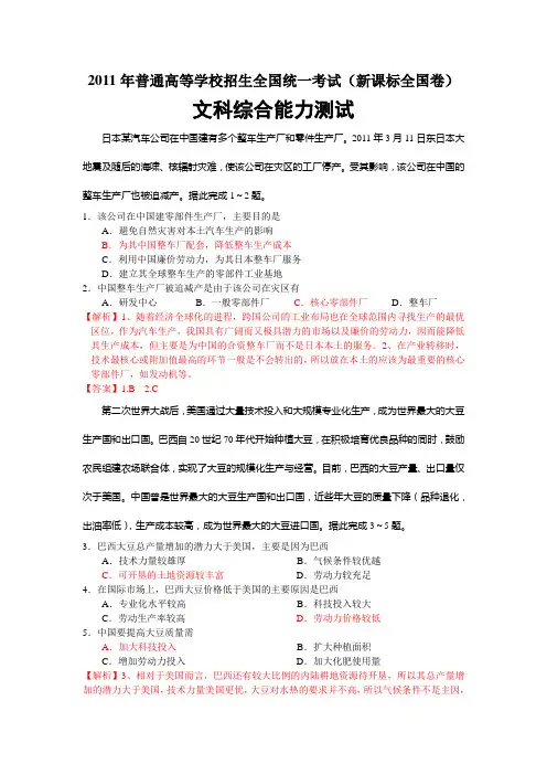2011年高考文综全国卷地理试题答案及解析