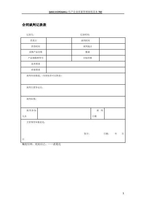 合同谈判记录表