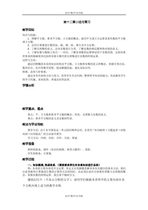 华师大版-数学-八年级上册-华师八年级上第十二章小结与复习教案