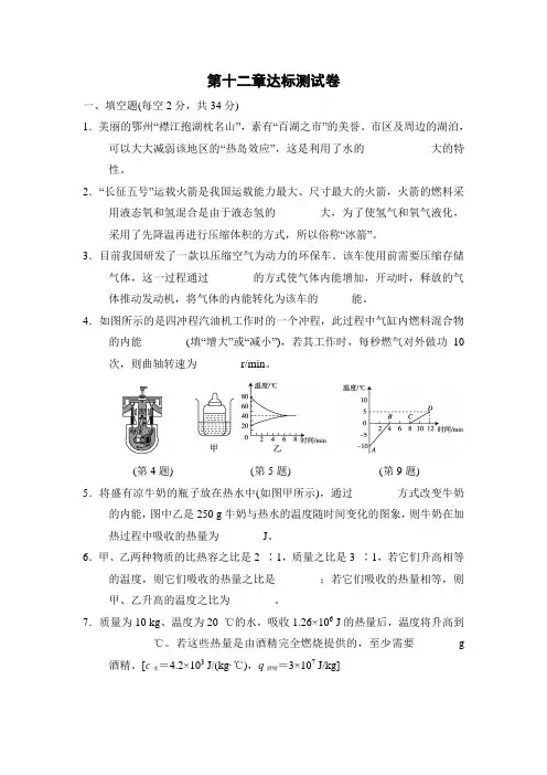 沪粤牐九年级物理上册第12章 内能与热机 第12章达标检测卷