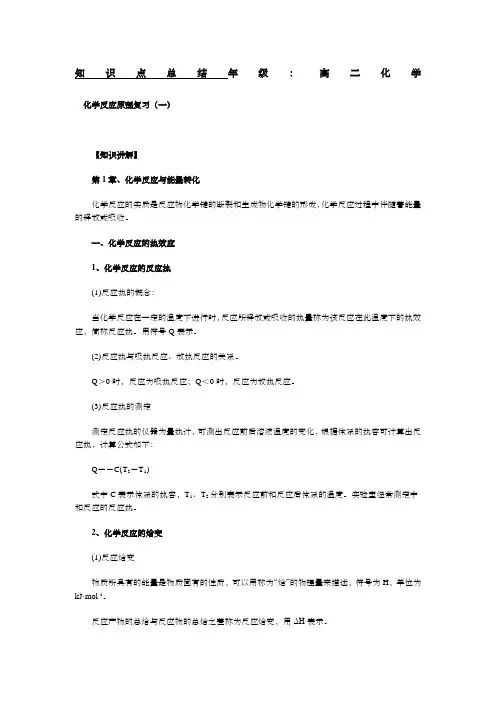 高二化学知识点总结 