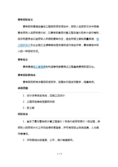 费率合同、工程签证