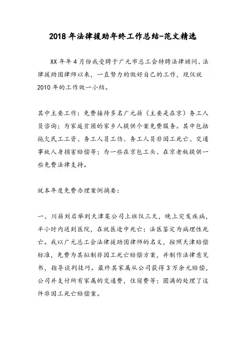 2018年法律援助年终工作总结-范文精选