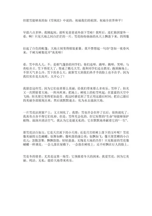 雪景好句好段2