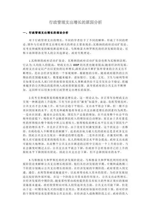 行政管理支出增长的原因分析