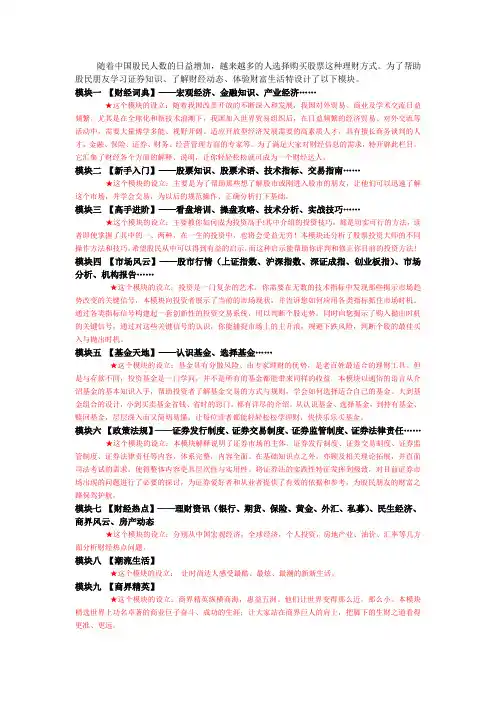 财经类栏目策划