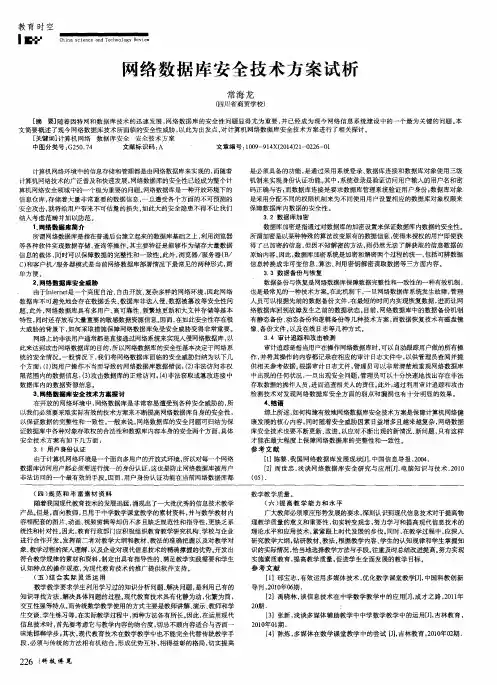 网络数据库安全技术方案试析