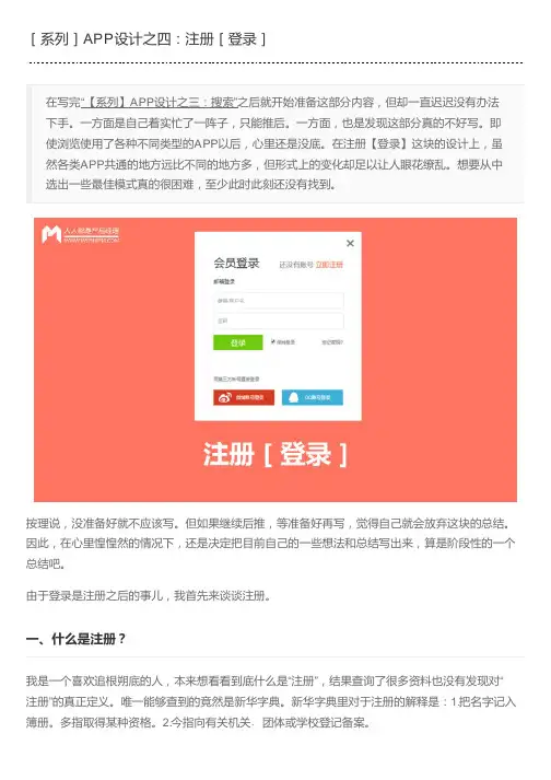 [系列]APP设计之四：注册[登录]