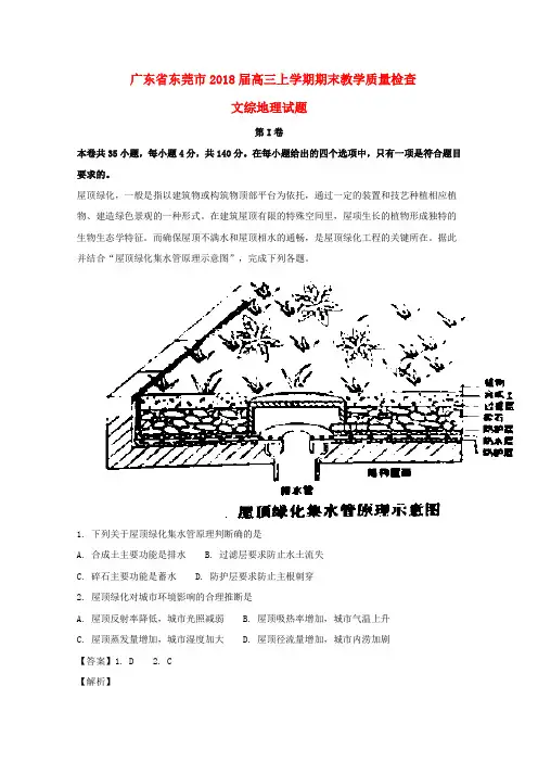 广东省东莞市2018届高三文综(地理部分)上学期期末教学质量检查试题(含解析)