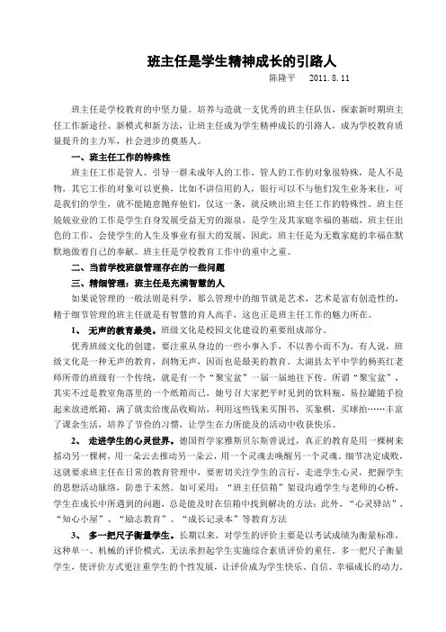 班主任是学生精神成长的引路人