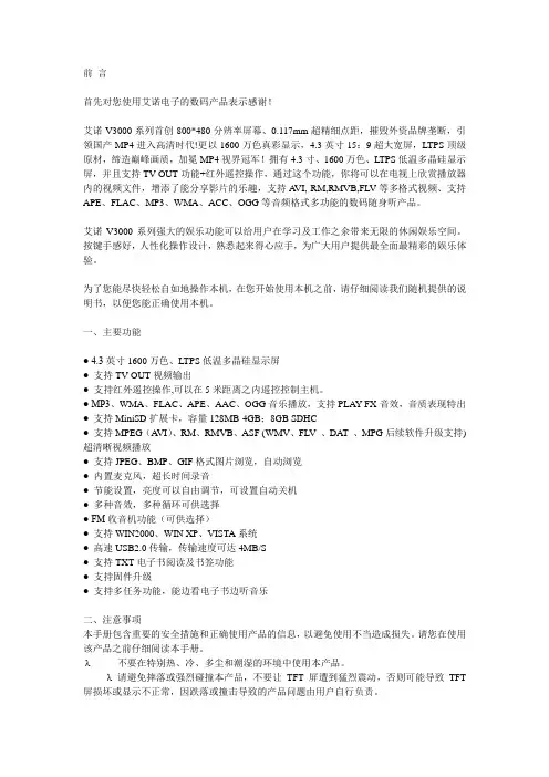 艾诺V3000使用说明书