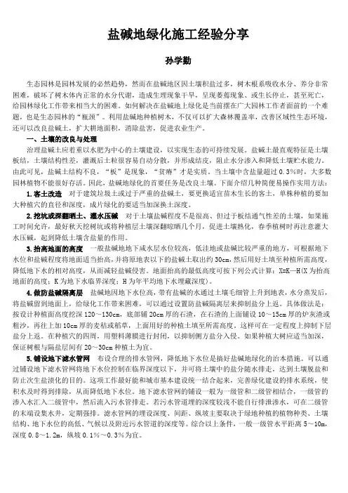盐碱地园林绿化施工