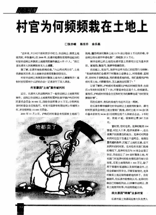 村官为何频频栽在土地上