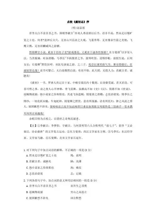 2020年高考语文二轮文言文专题复习--汤显祖作品专练