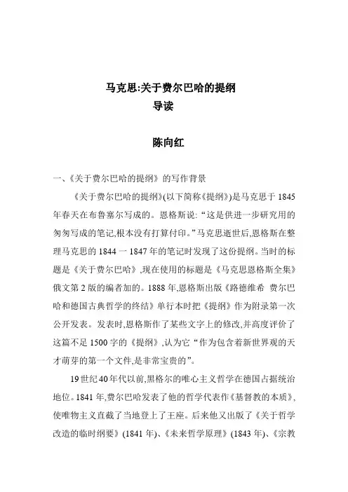马克思：关于费尔巴哈的提纲