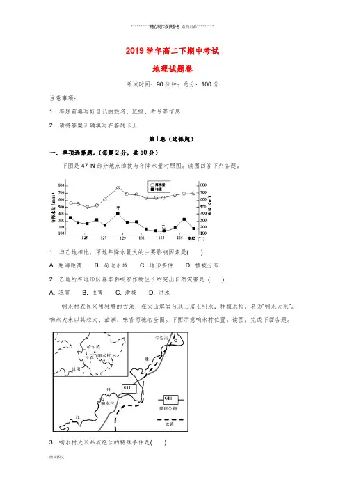 高二地理下学期期中试题 人教版新版