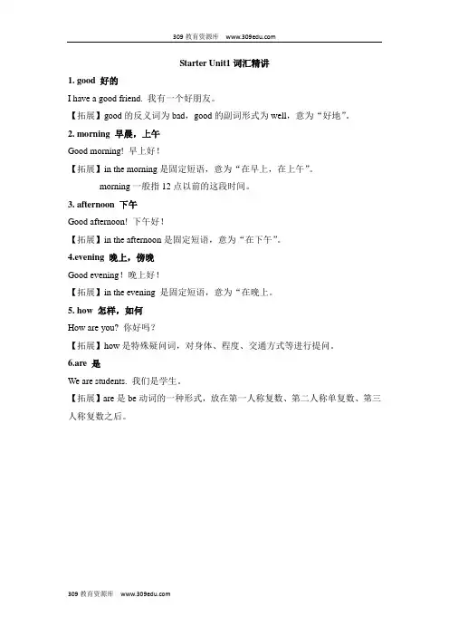 人教版英语七年级上册Starter Unit1 词汇精讲