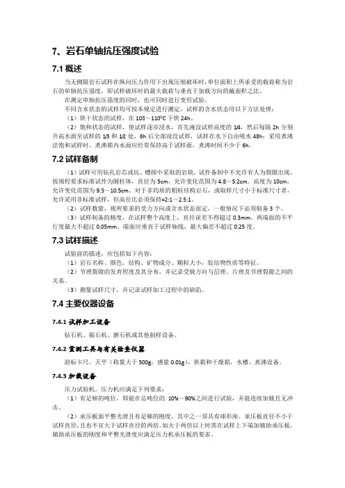 岩石力学实验