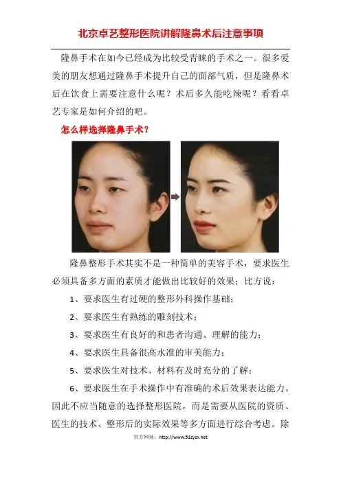 隆鼻术后注意事项