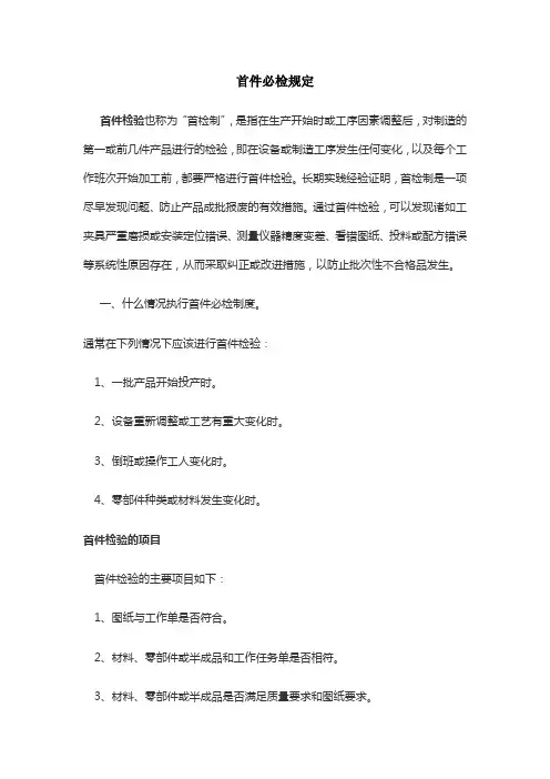 首件必检规定