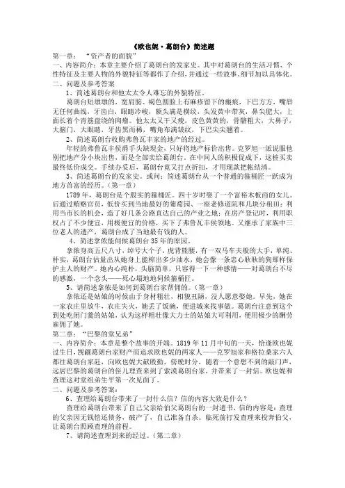 欧也妮葛朗台  简述题