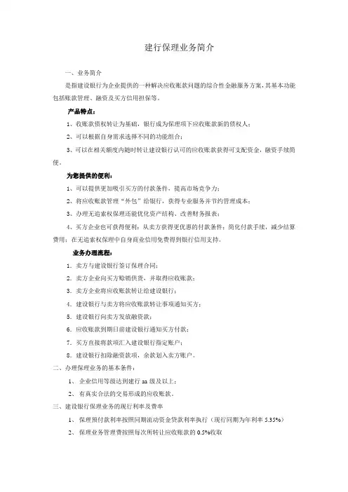 建行保理业务简介
