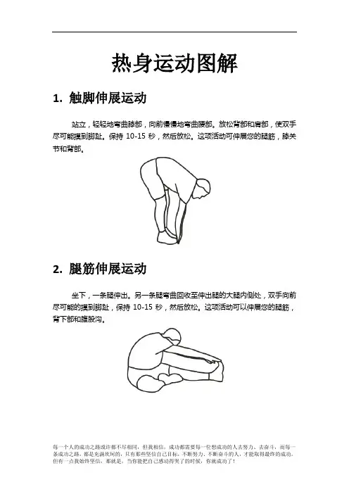 热身运动图解