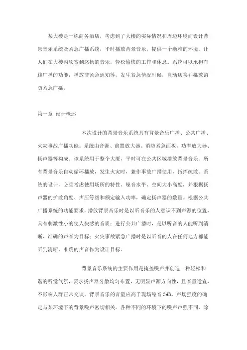 背景音乐系统