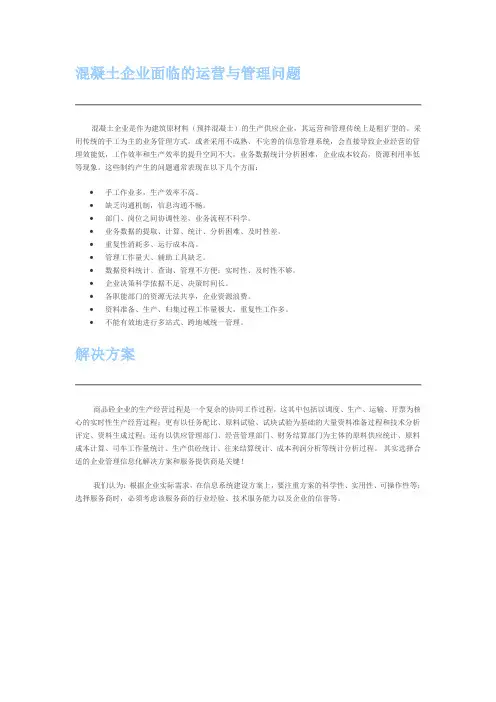 商品混凝土公司管理制度