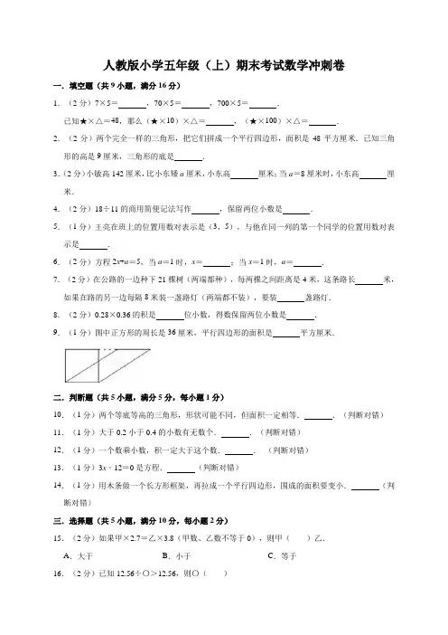 人教版2020年五年级数学上册期末试卷(含答案)