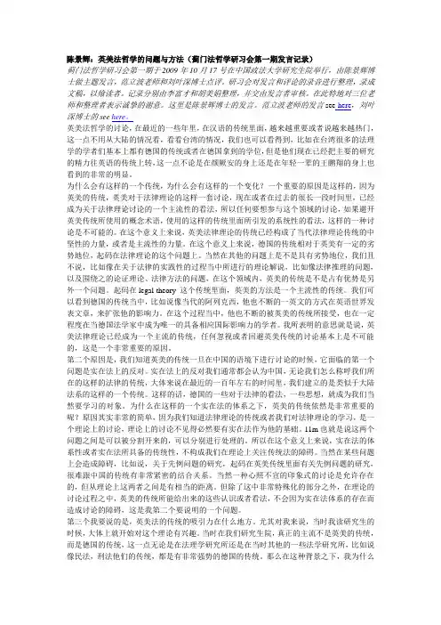 陈景辉：英美法哲学问题与方法
